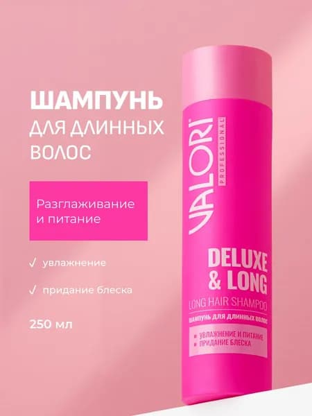 Шампунь для длинных волос Valori "Deluxe & Long" 250мл