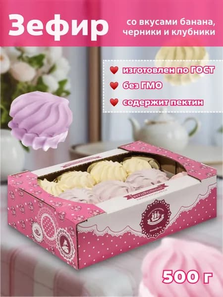 Зефир Ассорти Фруктовое вкус банана, клубники, черники 0,5кг, КФ Кронштадтская
