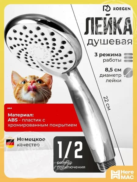 Лейка для душа MEST