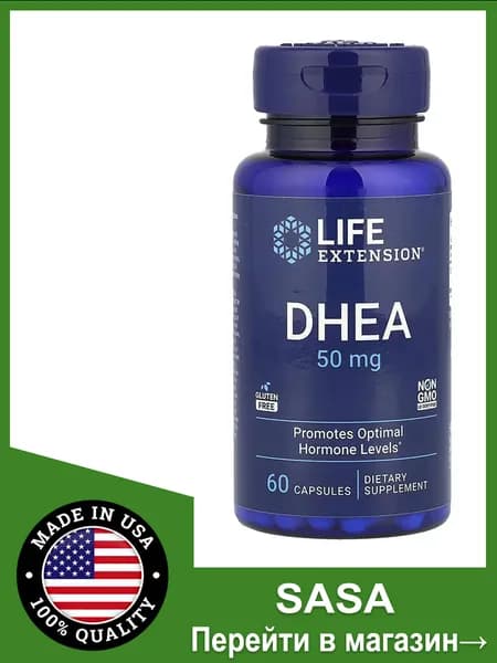 ДГЭА (дегидроэпиандростерон) Life Extension DHEA 50 мг 60 капсул