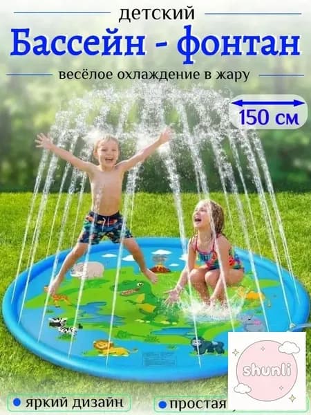 Детский надувной бассейн с фонтаном 150 см