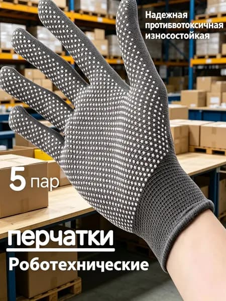 Перчатки защитные нейлоновые микроточка с ПВХ рабочие для сада и огорода 5 пар, перчатки хозяйственные садовые