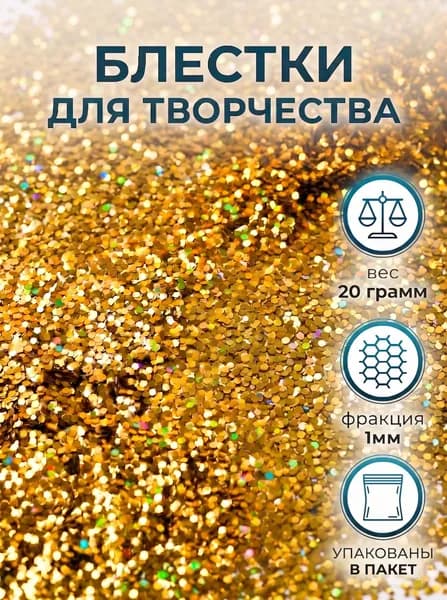 Глиттер, блестки высокотемпературный (изготовление силиконовых приманок) 20 гр. фракция 1 мм