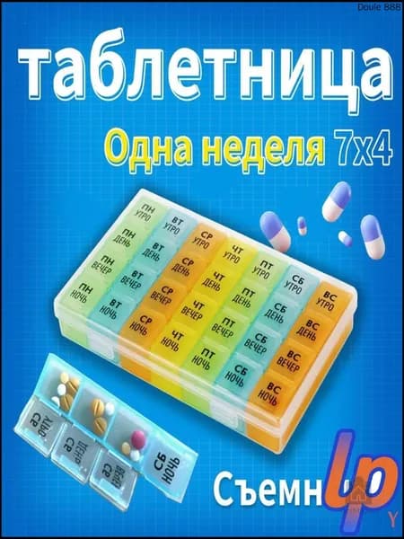 Эксклюзивный контейнер для таблеток