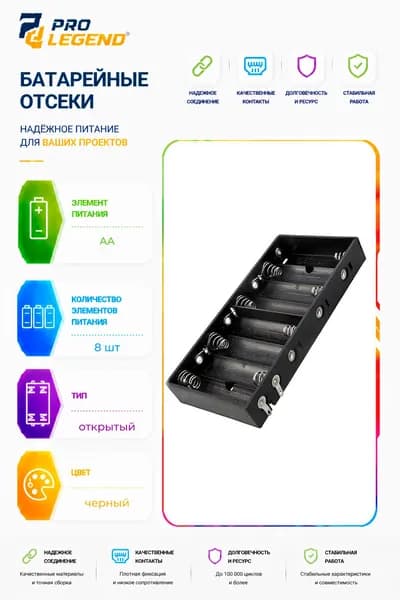 Батарейный отсек BH381 AA 8x1, открытый