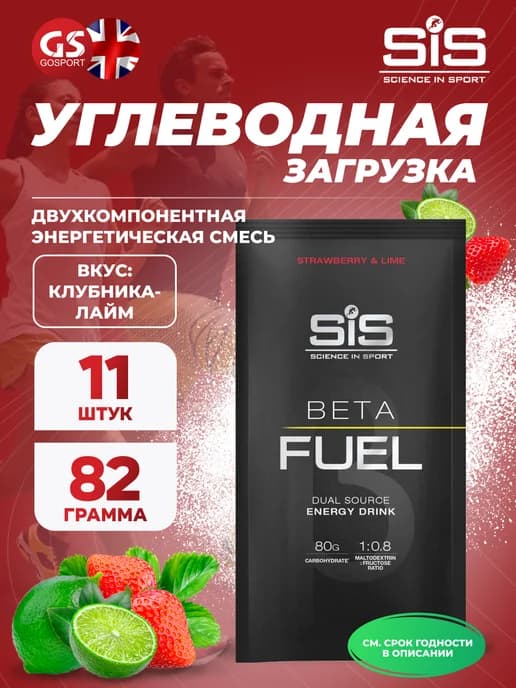Энергетический напиток Beta Fuel для выносливости спортпит