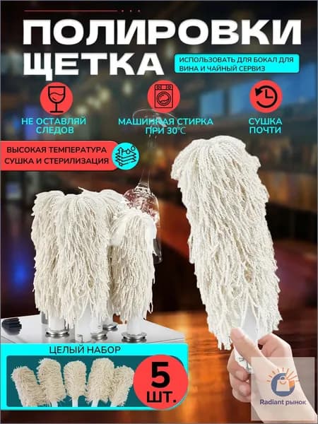 Набор сменных щёток для машины сушки и полировки бокалов 5 шт