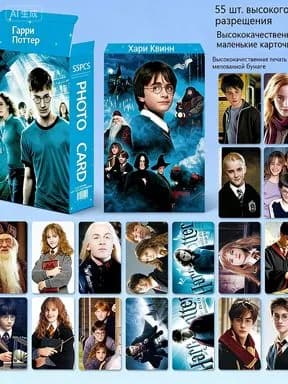 Набор коллекционных карточек Гарри Поттер 55 штук Вторая редакция