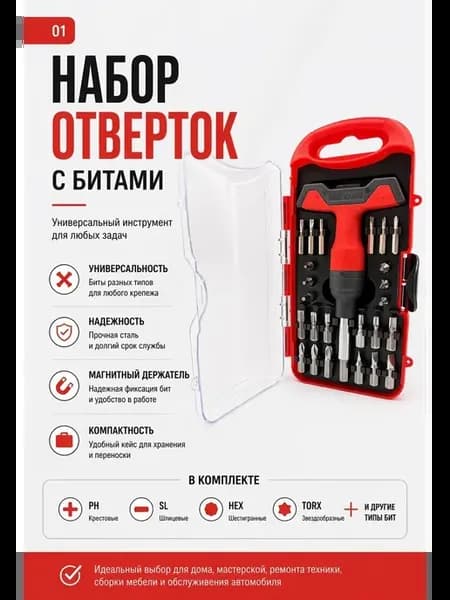 Набор прецизионных отверток с битами