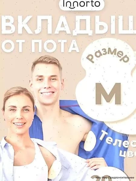 Вкладыши от пота, 10 шт.