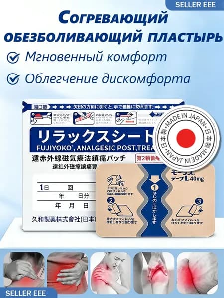 Японский пластырь Master Cheng/Японский пластырь Master Cheng 10*13 см, 7 шт.