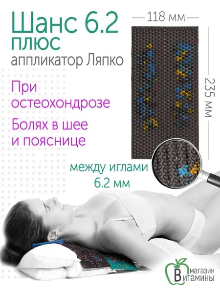 Аппликатор Ляпко Шанс 6,2 (размер 118х235 мм), коричневый.