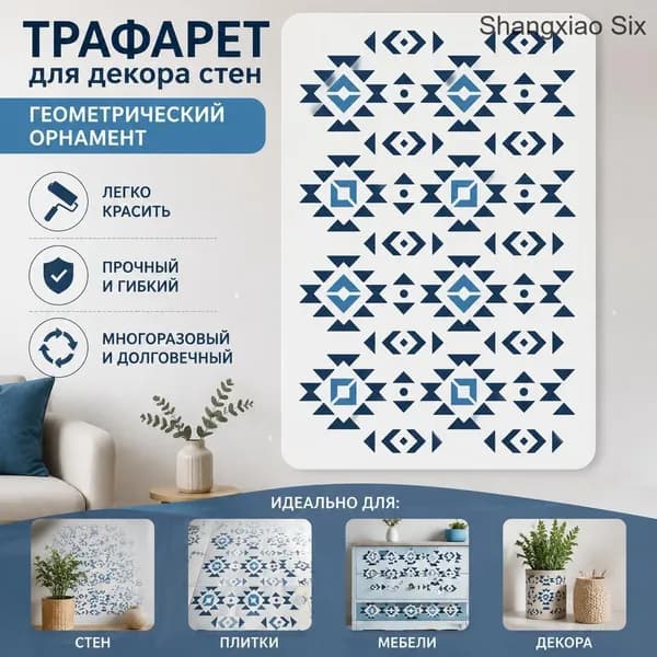 1pc геометрический трафарет для декора стен, многоразовый шаблон с этническим бохо орнаментом для росписи стен, плитки и DIY декора