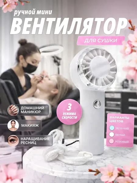 Портативный вентилятор 1, белый