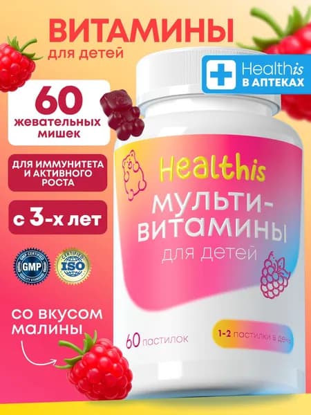 Витамины для детей Healthis, детские витамины для иммунитета, жевательные мармеладные мишки со вкусом малины