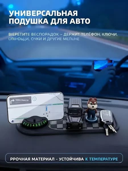 ,Коврик на торпедо, Держатель для телефона