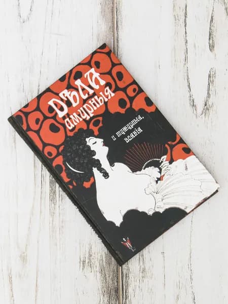 Блокнот для записей, Книга ежедневник блокнот №2 18+ Эврика