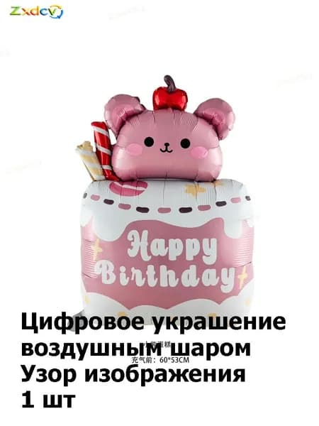 Воздушные шары для детского дня рождения в виде торта, картинка с мультяшным тортом, украшение для фоновой стены на праздник, набор для оформления вечеринки на 1 год