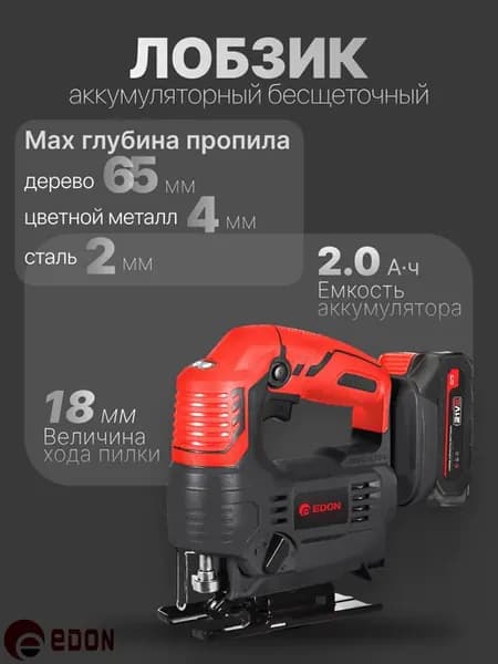 Лобзик аккумуляторный бесщеточный