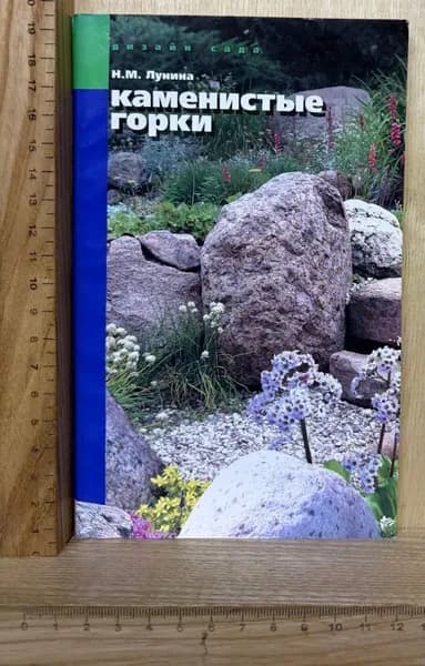 Каменистые горки | Книга б/у