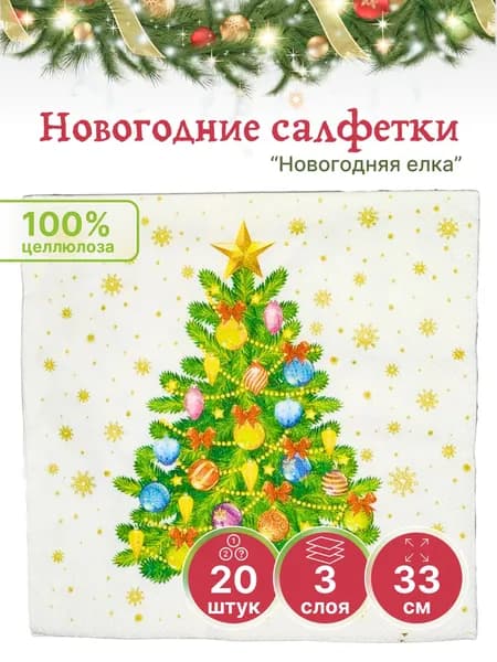 Bulgaree Green Салфетка сервировочная Целлюлоза 33x33см, 20шт.