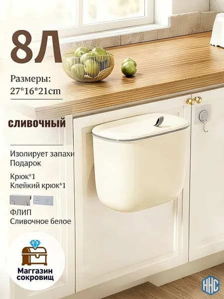 Мусорное ведро, 8 л, 1 шт
