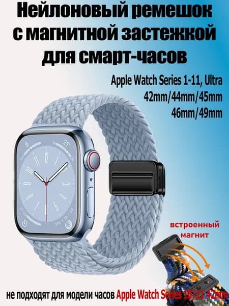 Ремешок магнитной застежкой для Apple Watch Series 1-11