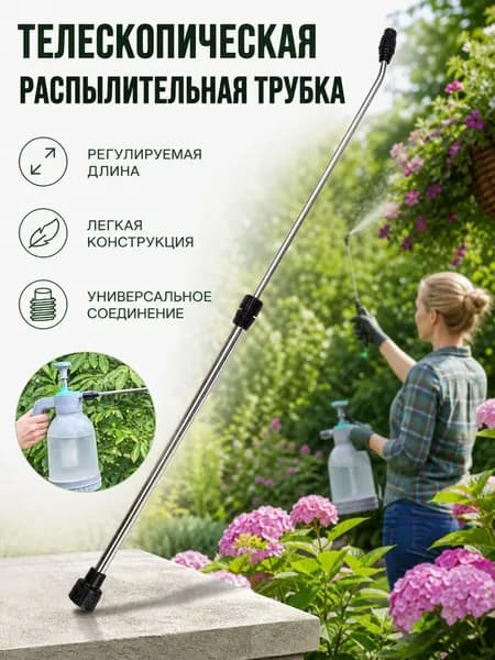 Запчасть для садового опрыскивателя
