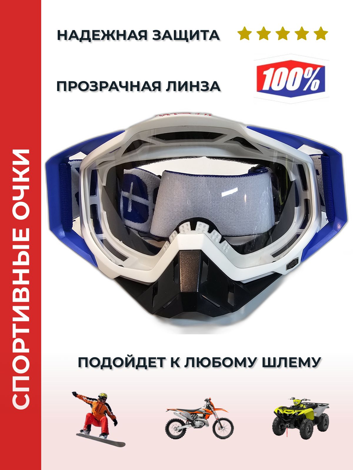 100% Мотоочки, размер: Универсальный, цвет: синий