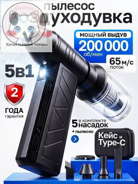 Воздуходувка-пылесос аккумуляторная мощная многофункциональная портативная профессиональная с кейсом