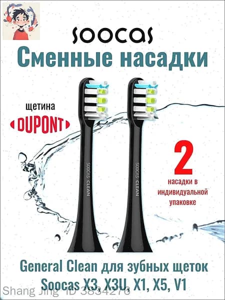 Сменные насадки Soocas BH01B для зубных щёток X5, X3, X3U, V1 2шт. черные