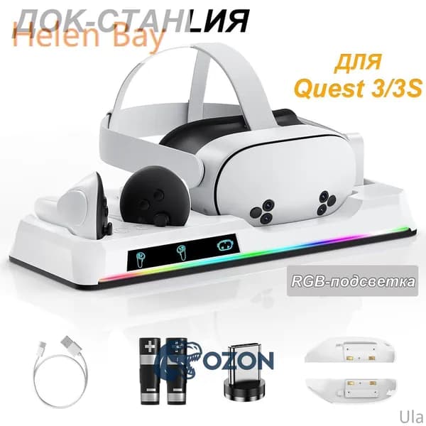Зарядное устройство для Oculus Quest 3/3S, с 2 аккумуляторами и док-станцией Meta