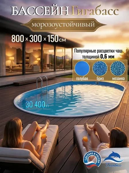 Бассейн каркасный морозоустойчивый 800х300х150 см овальный