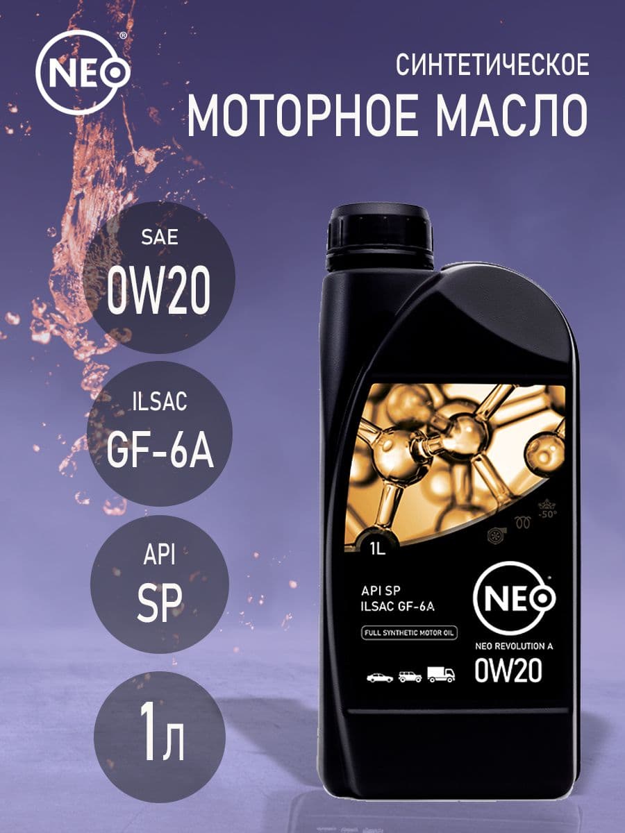 NEO 0W-20 Масло моторное, Синтетическое, 1 л