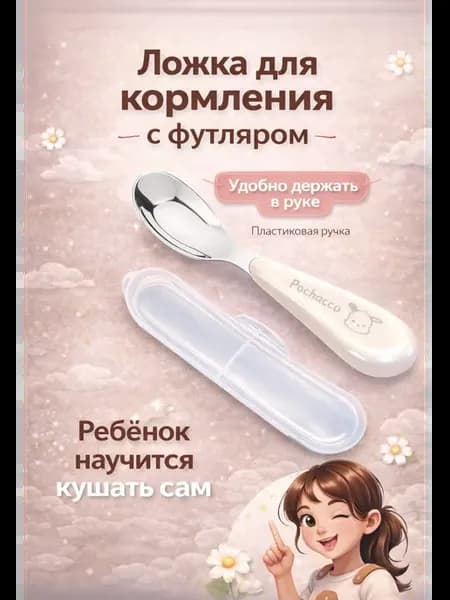 Детская ложка для кормления