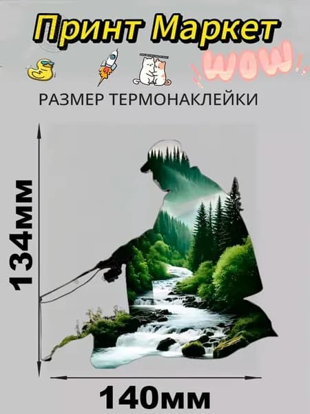 Термонаклейка для рыбалки №5