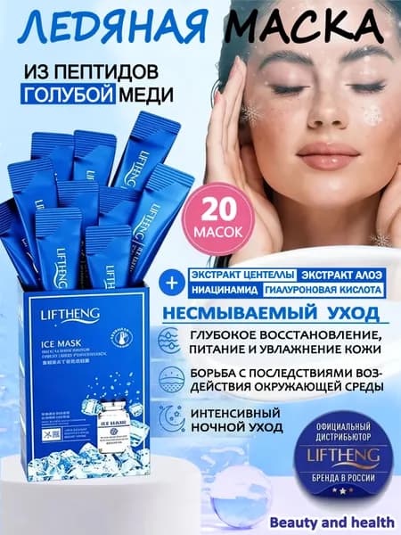 Маска косметическая Антивозрастной уход Для всех типов кожи