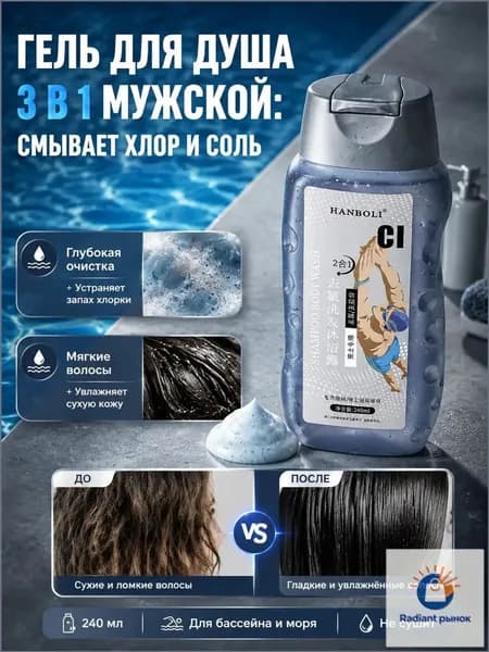Средство для душа, экстракт, 240 мл