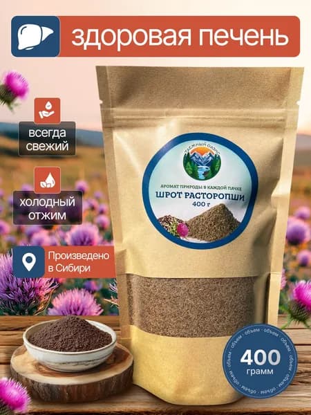 Расторопша шрот. Порошок натуральный. Таёжный оазис, 400 гр.