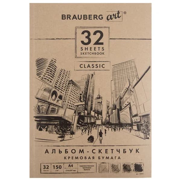 Brauberg Скетчбук A4, листов: 32