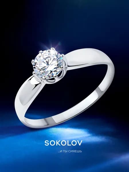 Серебряное кольцо женское 925 пробы с камнем фианитом, серебро SOKOLOV