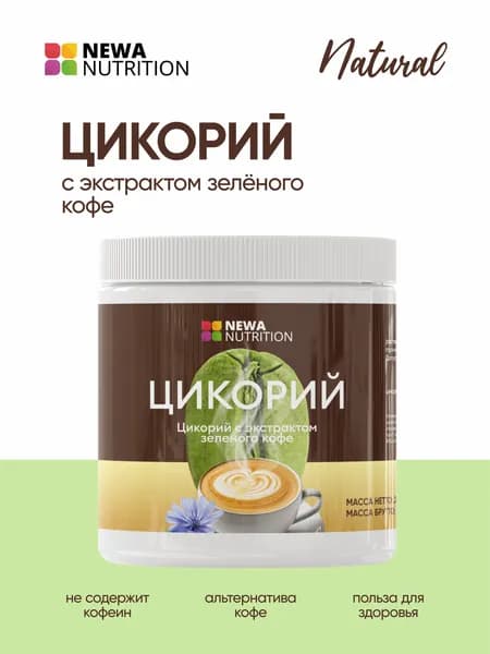 Цикорий с экстрактом зеленого кофе для похудения Newa Nutrition, снижение веса, жиросжигания