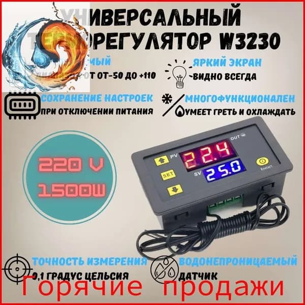 Терморегулятор, термостат до 1500Вт Универсальный, черный