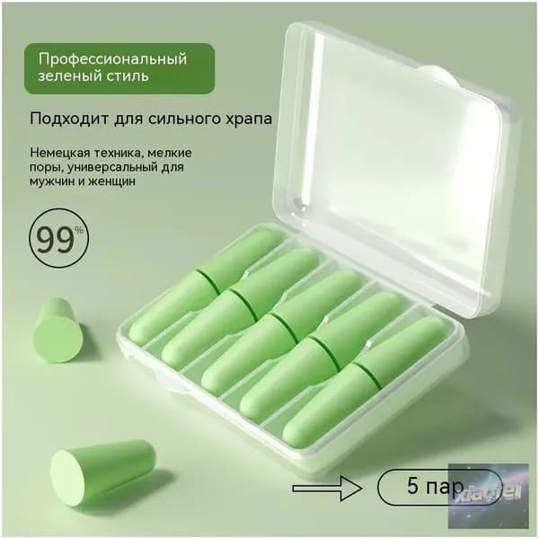 Премиум беруши для шума