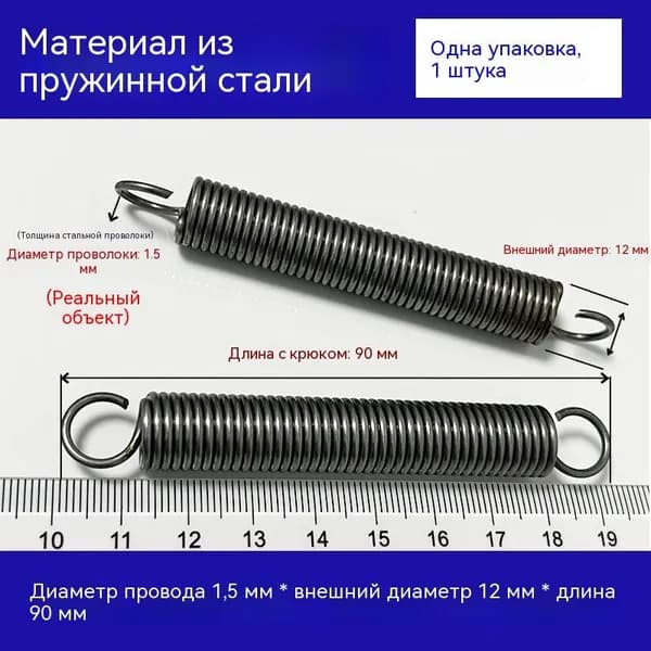 Пружина сжатия - 1.5*12*90 мм (диаметр проволоки * ширина * длина) Пружинная сталь - 1 на упаковку