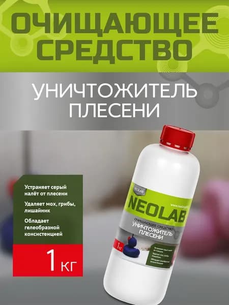 Уничтожитель плесени - очищающее средство, 1 кг