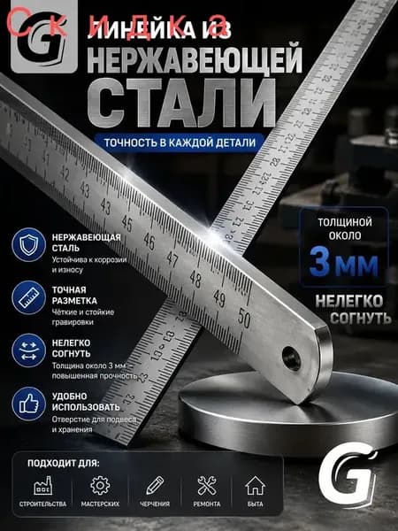 Эксклюзивная линейка утолщенная из закаленной стали нержавеющей многофункциональная