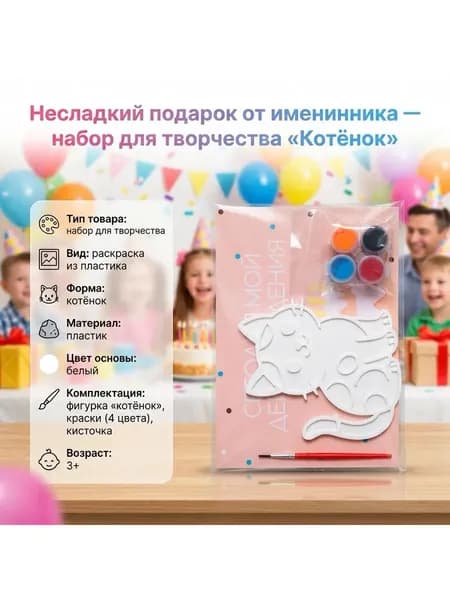 Несладкий подарок Котик