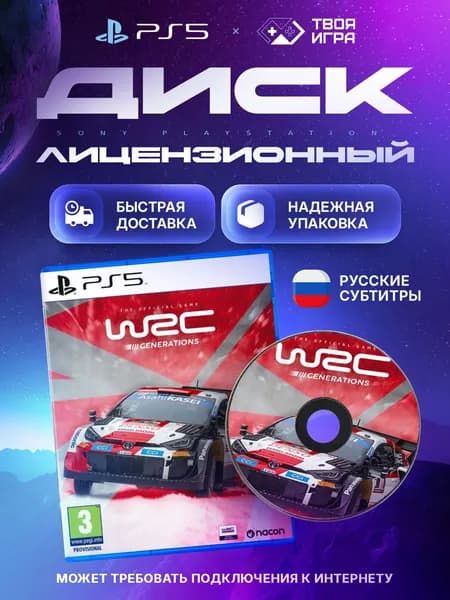 WRC Generations (Новый) PS5