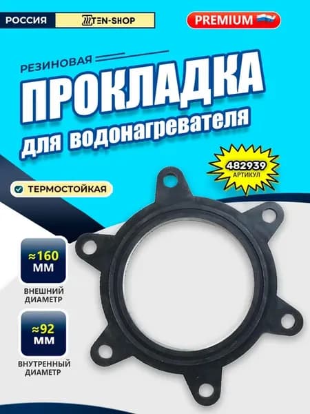Прокладка резиновая 6 лепестков
